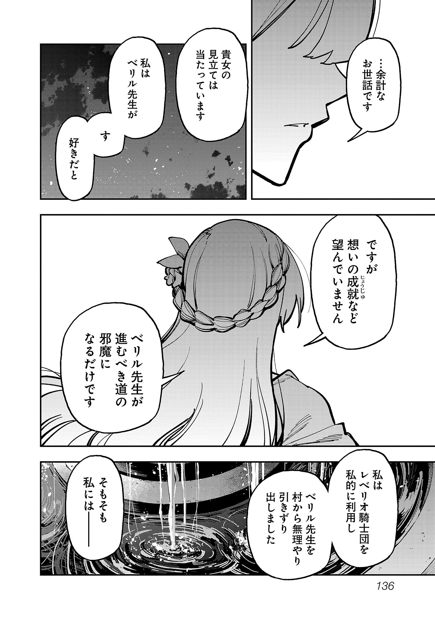 Katainaka no Ossan, Kensei ni Naru: Tada no Inaka no Kenjutsu Shihan datta no ni, Taisei Shita Deshi-tachi ga Ore o Houtte Kurenai Ken Chapter 41 16ページ