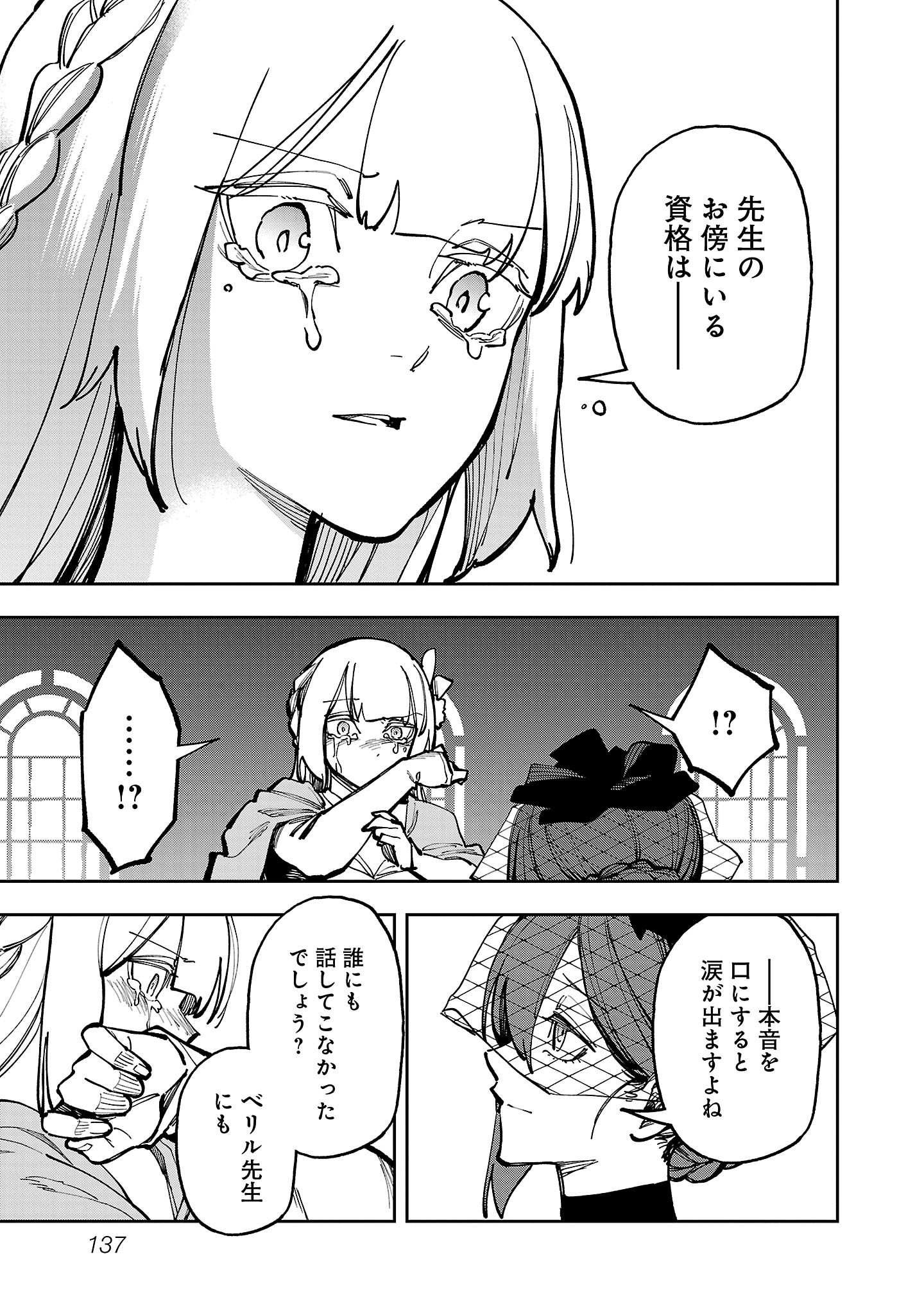 Katainaka no Ossan, Kensei ni Naru: Tada no Inaka no Kenjutsu Shihan datta no ni, Taisei Shita Deshi-tachi ga Ore o Houtte Kurenai Ken Chapter 41 17ページ
