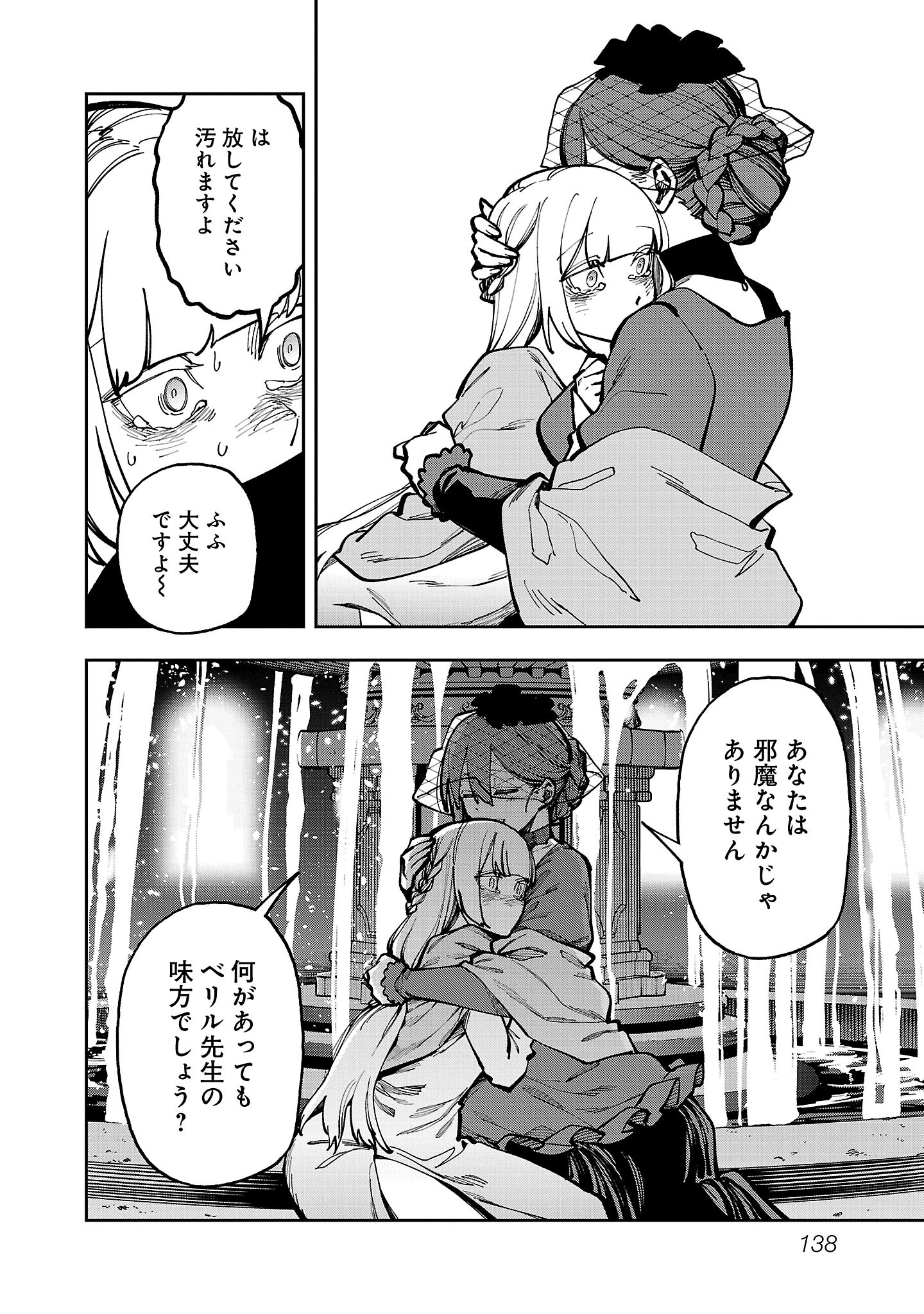 Katainaka no Ossan, Kensei ni Naru: Tada no Inaka no Kenjutsu Shihan datta no ni, Taisei Shita Deshi-tachi ga Ore o Houtte Kurenai Ken Chapter 41 18ページ