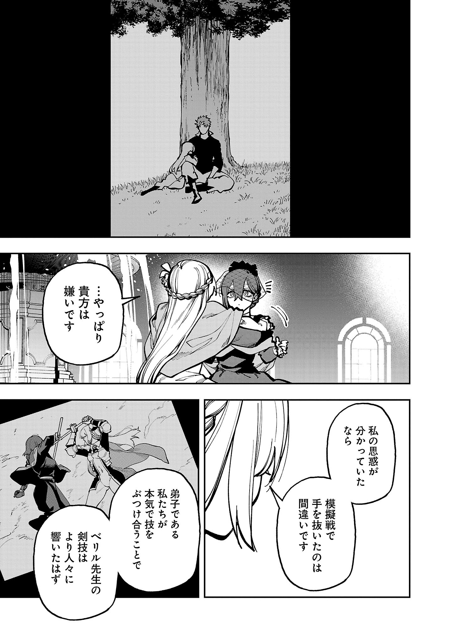 Katainaka no Ossan, Kensei ni Naru: Tada no Inaka no Kenjutsu Shihan datta no ni, Taisei Shita Deshi-tachi ga Ore o Houtte Kurenai Ken Chapter 41 19ページ