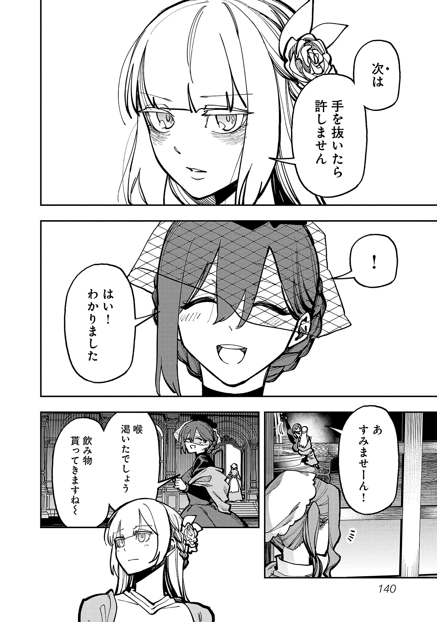 Katainaka no Ossan, Kensei ni Naru: Tada no Inaka no Kenjutsu Shihan datta no ni, Taisei Shita Deshi-tachi ga Ore o Houtte Kurenai Ken Chapter 41 20ページ
