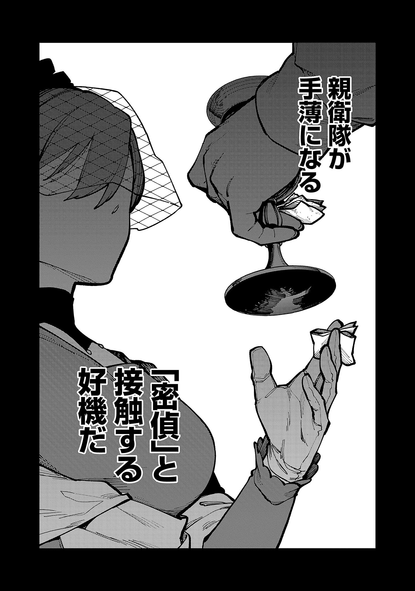 Katainaka no Ossan, Kensei ni Naru: Tada no Inaka no Kenjutsu Shihan datta no ni, Taisei Shita Deshi-tachi ga Ore o Houtte Kurenai Ken Chapter 41 22ページ