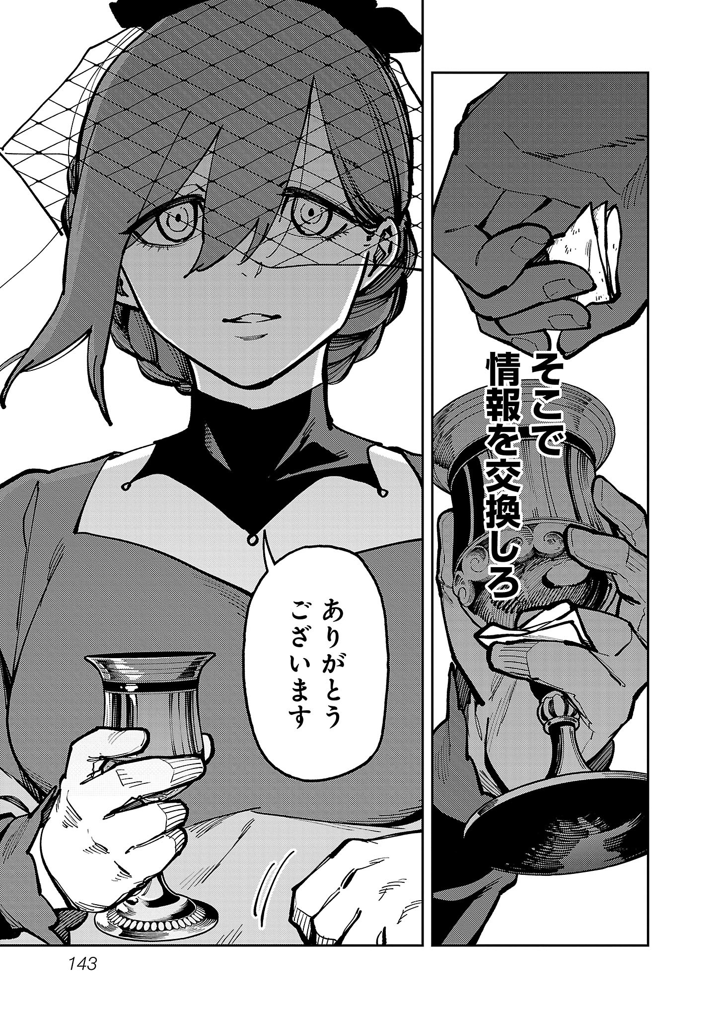 Katainaka no Ossan, Kensei ni Naru: Tada no Inaka no Kenjutsu Shihan datta no ni, Taisei Shita Deshi-tachi ga Ore o Houtte Kurenai Ken Chapter 41 23ページ