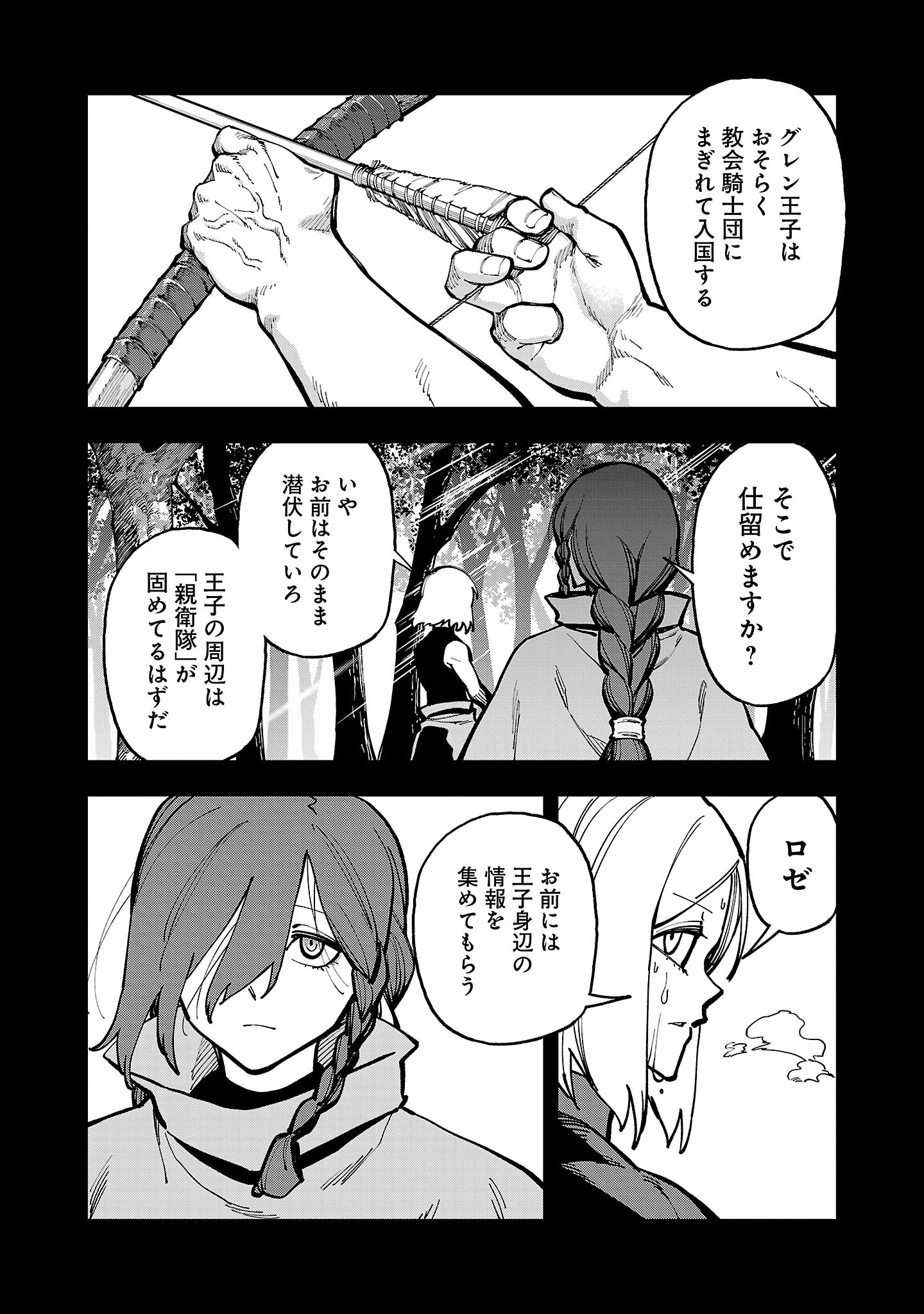 Katainaka no Ossan, Kensei ni Naru: Tada no Inaka no Kenjutsu Shihan datta no ni, Taisei Shita Deshi-tachi ga Ore o Houtte Kurenai Ken Chapter 41 24ページ