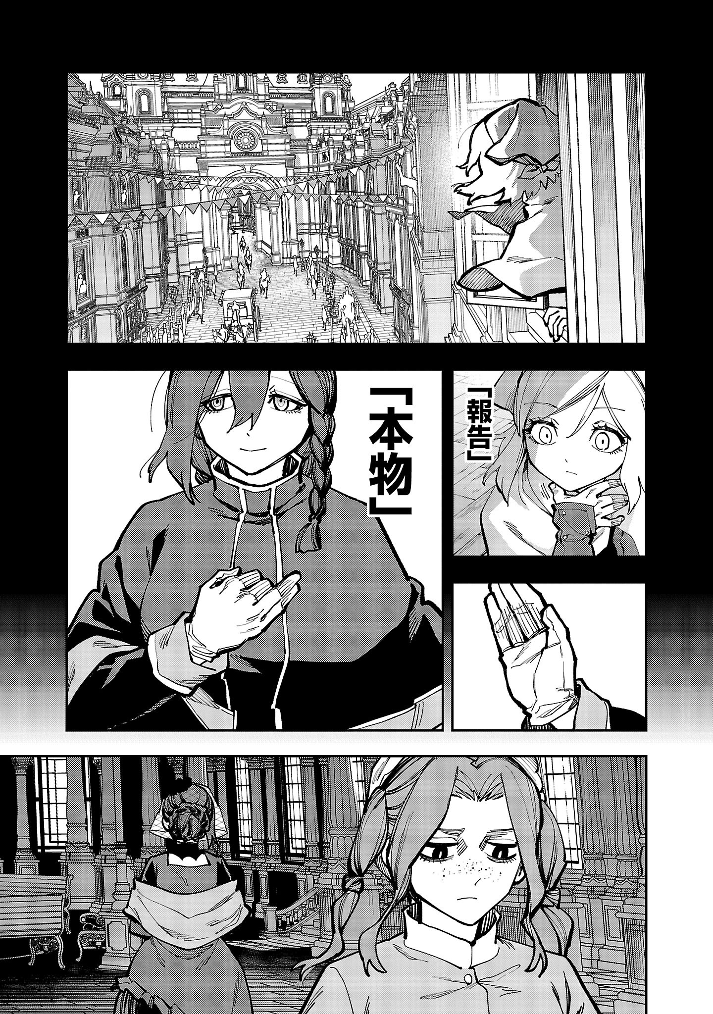 Katainaka no Ossan, Kensei ni Naru: Tada no Inaka no Kenjutsu Shihan datta no ni, Taisei Shita Deshi-tachi ga Ore o Houtte Kurenai Ken Chapter 41 25ページ