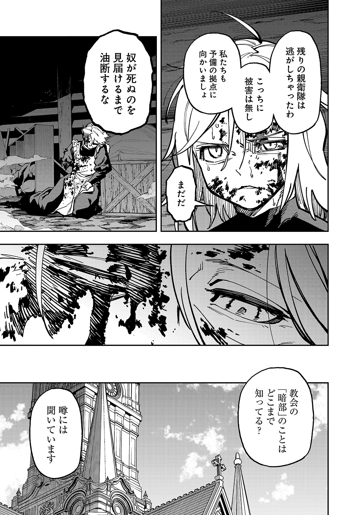 Katainaka no Ossan, Kensei ni Naru: Tada no Inaka no Kenjutsu Shihan datta no ni, Taisei Shita Deshi-tachi ga Ore o Houtte Kurenai Ken Chapter 41 35ページ