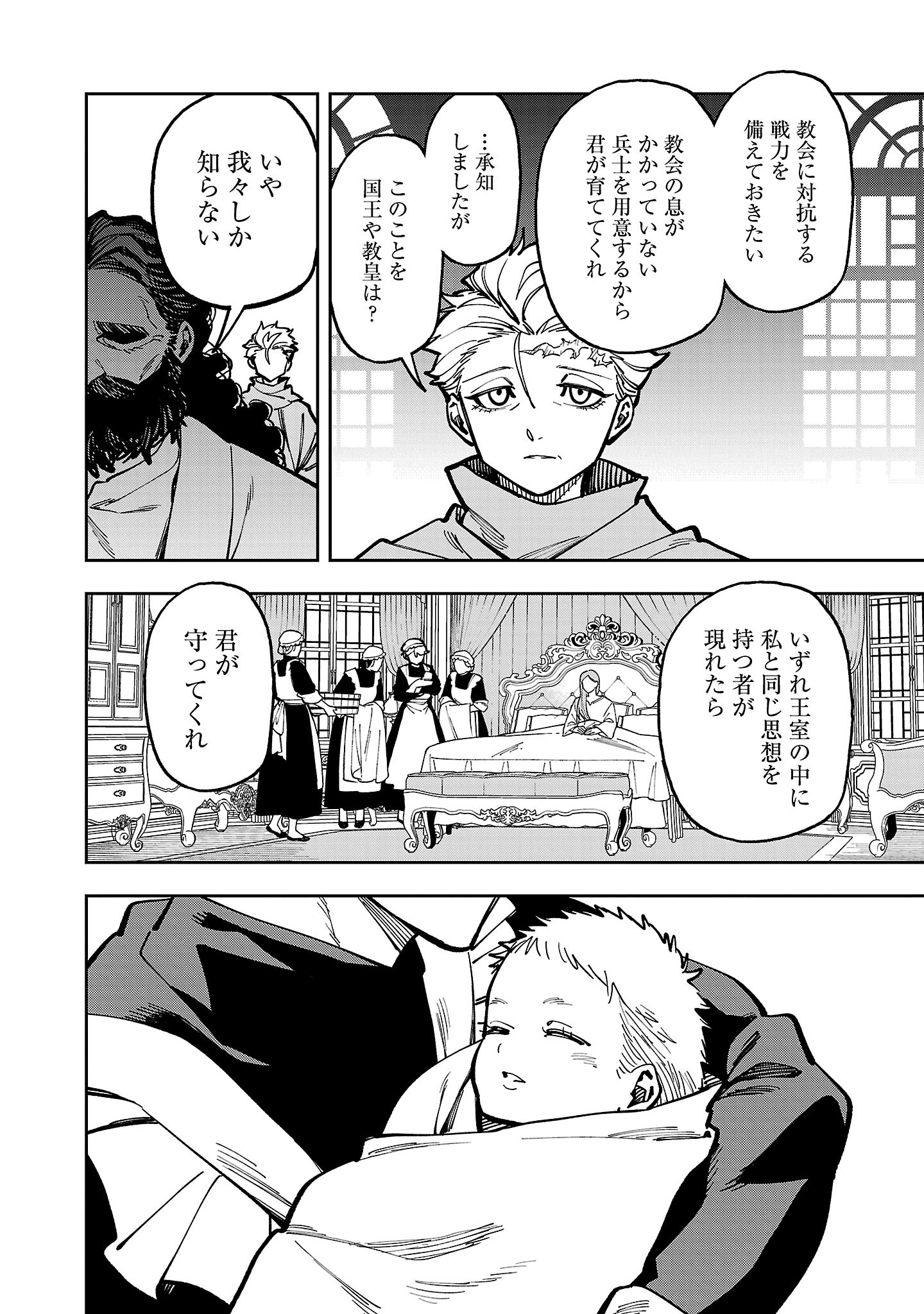 Katainaka no Ossan, Kensei ni Naru: Tada no Inaka no Kenjutsu Shihan datta no ni, Taisei Shita Deshi-tachi ga Ore o Houtte Kurenai Ken Chapter 41 36ページ