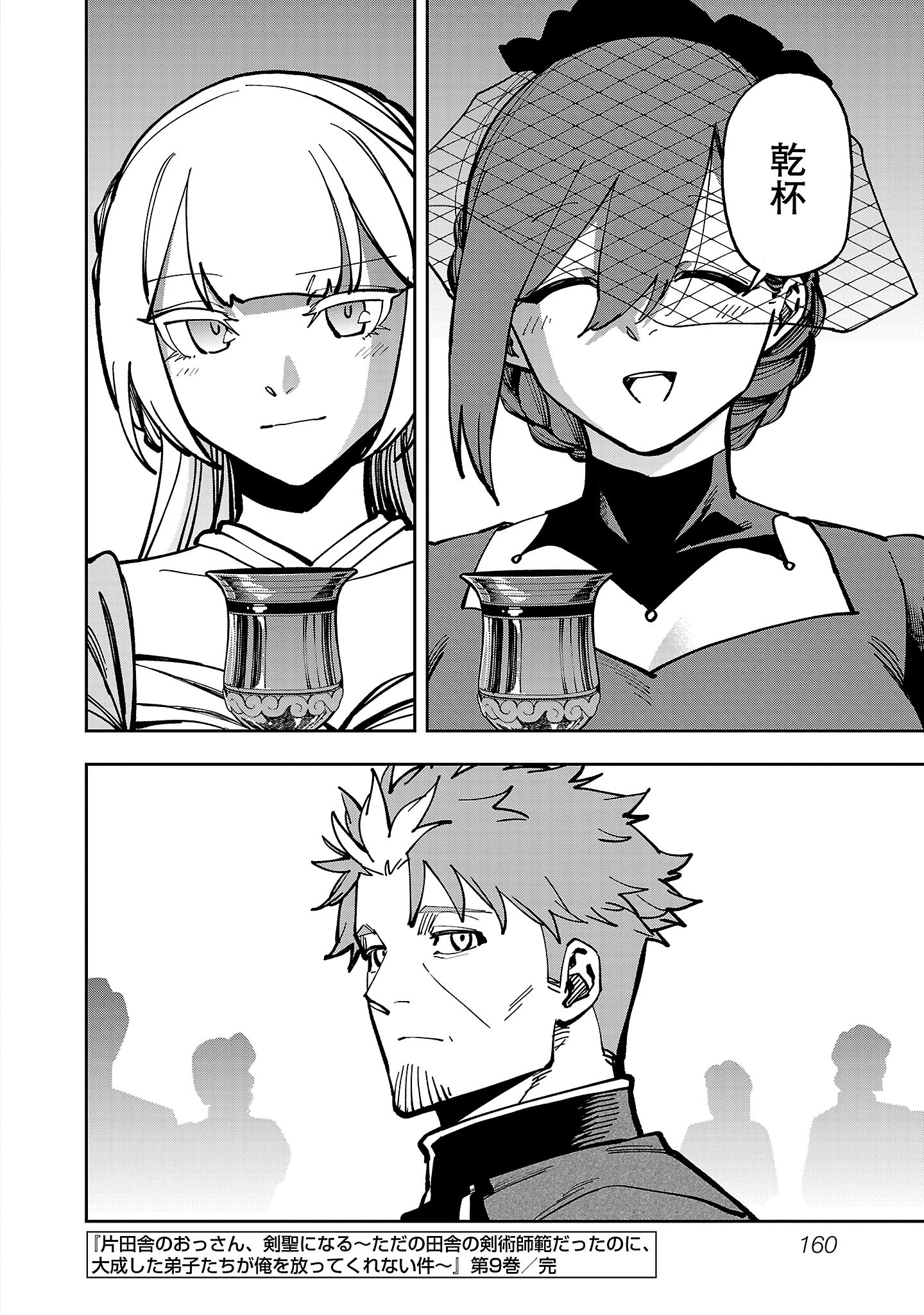 Katainaka no Ossan, Kensei ni Naru: Tada no Inaka no Kenjutsu Shihan datta no ni, Taisei Shita Deshi-tachi ga Ore o Houtte Kurenai Ken Chapter 41 40ページ
