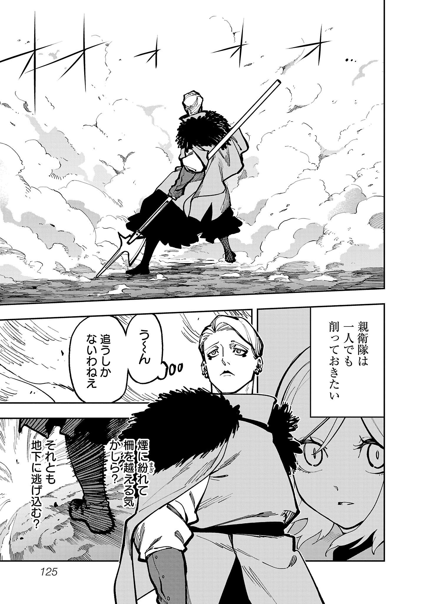 Katainaka no Ossan, Kensei ni Naru: Tada no Inaka no Kenjutsu Shihan datta no ni, Taisei Shita Deshi-tachi ga Ore o Houtte Kurenai Ken Chapter 41 5ページ