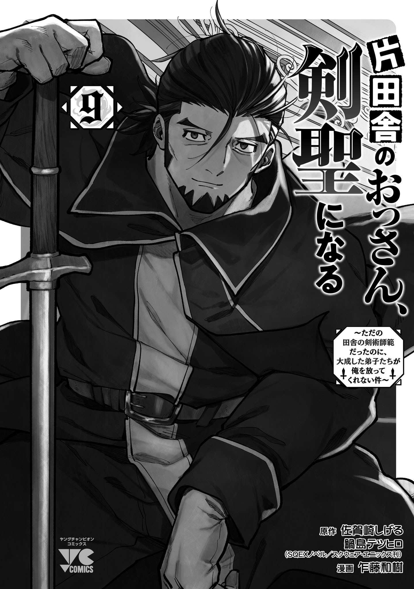 Katainaka no Ossan, Kensei ni Naru: Tada no Inaka no Kenjutsu Shihan datta no ni, Taisei Shita Deshi-tachi ga Ore o Houtte Kurenai Ken Chapter 41 44ページ