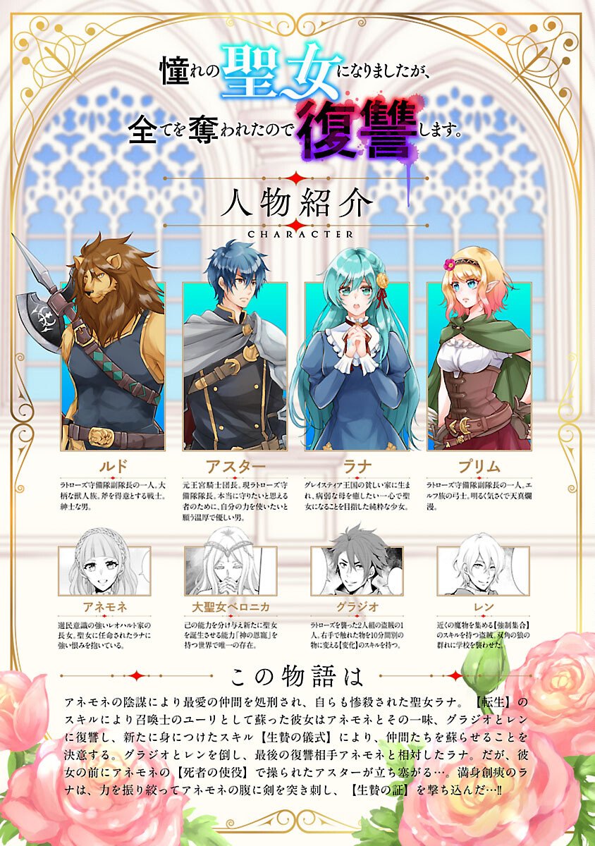 Akogare no Seijo ni Narimashita ga, Subete wo Ubawaretanode Fukushuu Shimasu. Chapter 20 2ページ