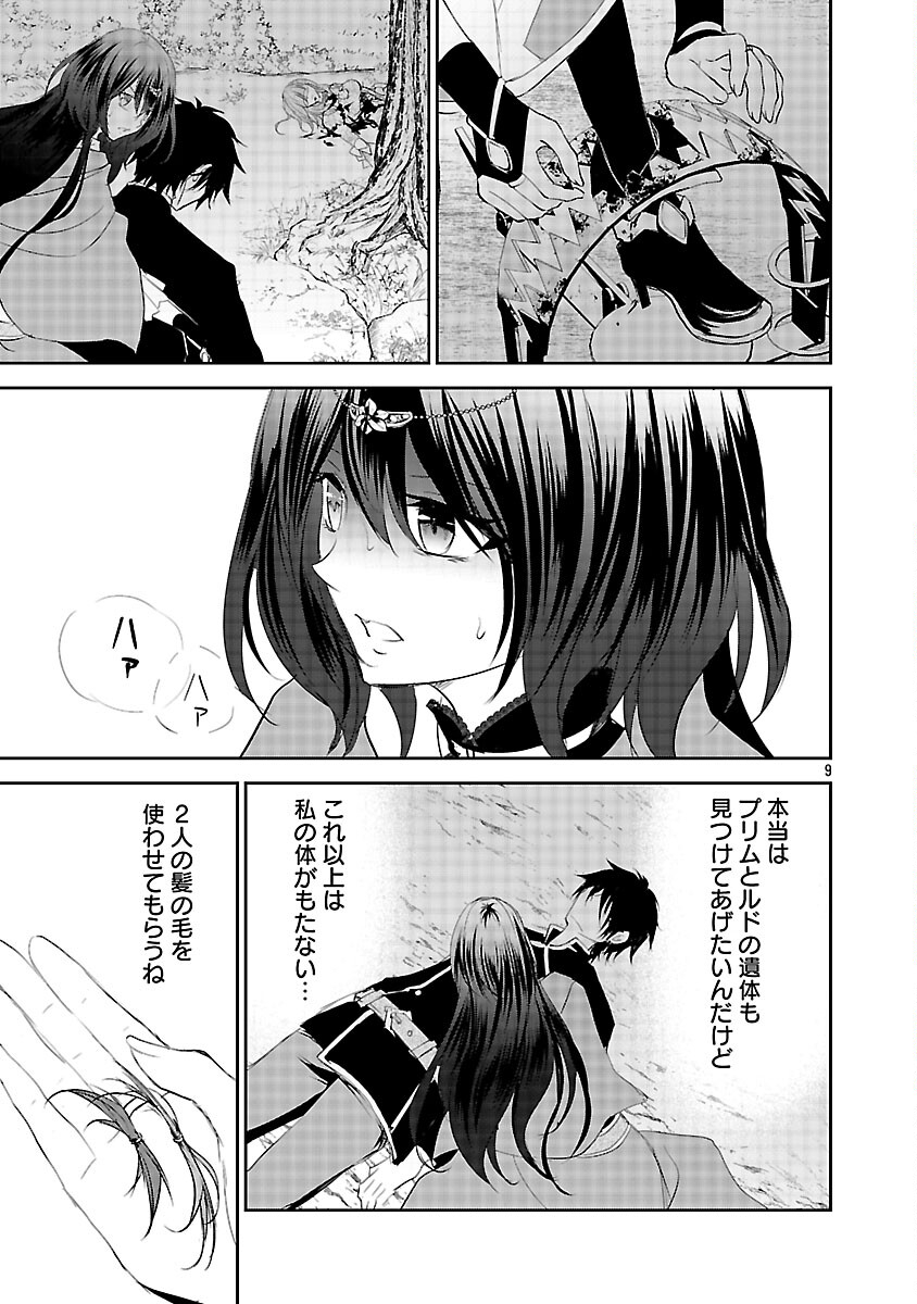 Akogare no Seijo ni Narimashita ga, Subete wo Ubawaretanode Fukushuu Shimasu. Chapter 20 11ページ