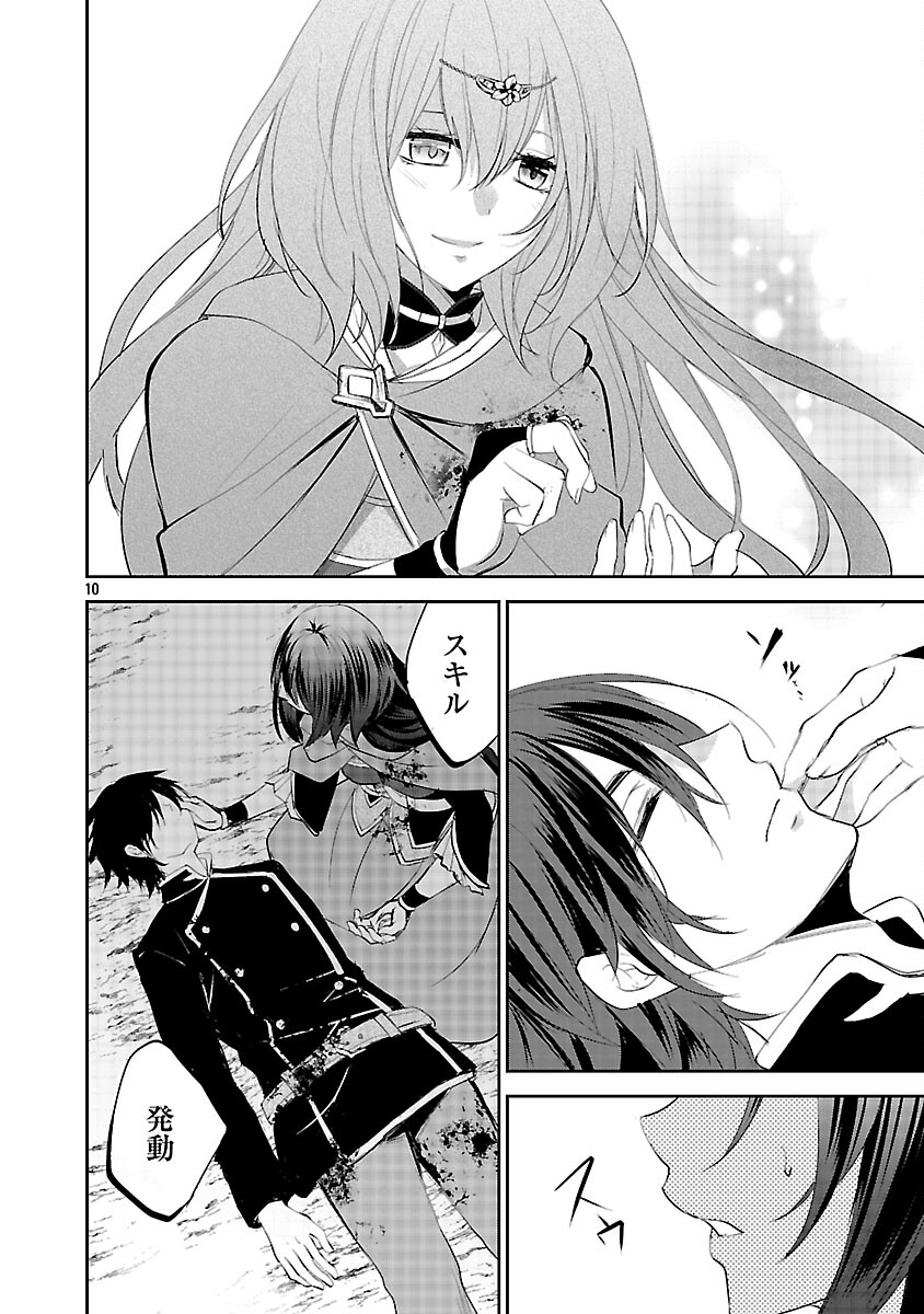 Akogare no Seijo ni Narimashita ga, Subete wo Ubawaretanode Fukushuu Shimasu. Chapter 20 12ページ