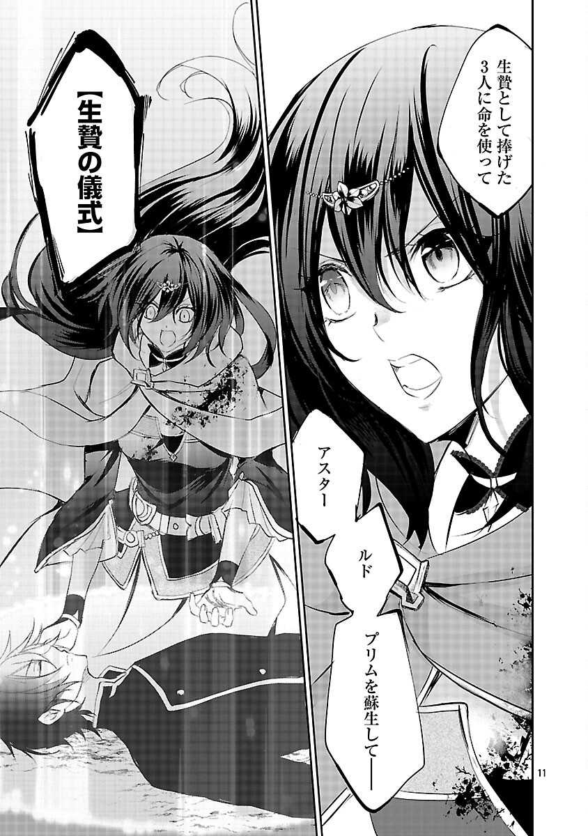 Akogare no Seijo ni Narimashita ga, Subete wo Ubawaretanode Fukushuu Shimasu. Chapter 20 13ページ
