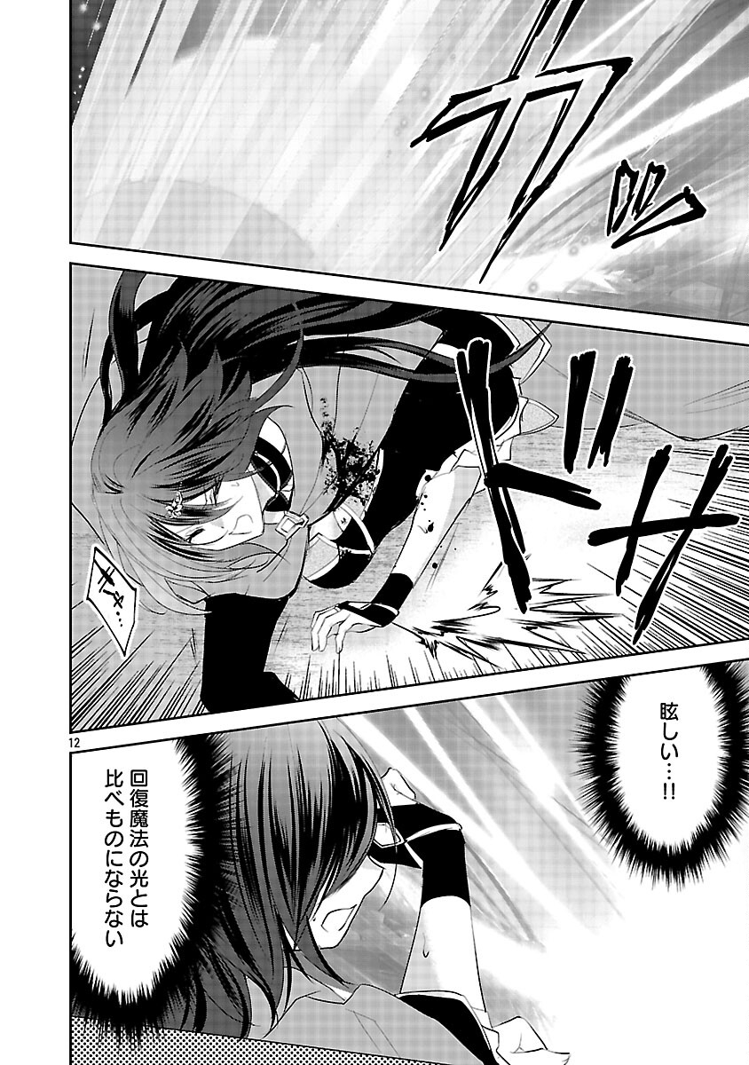 Akogare no Seijo ni Narimashita ga, Subete wo Ubawaretanode Fukushuu Shimasu. Chapter 20 14ページ