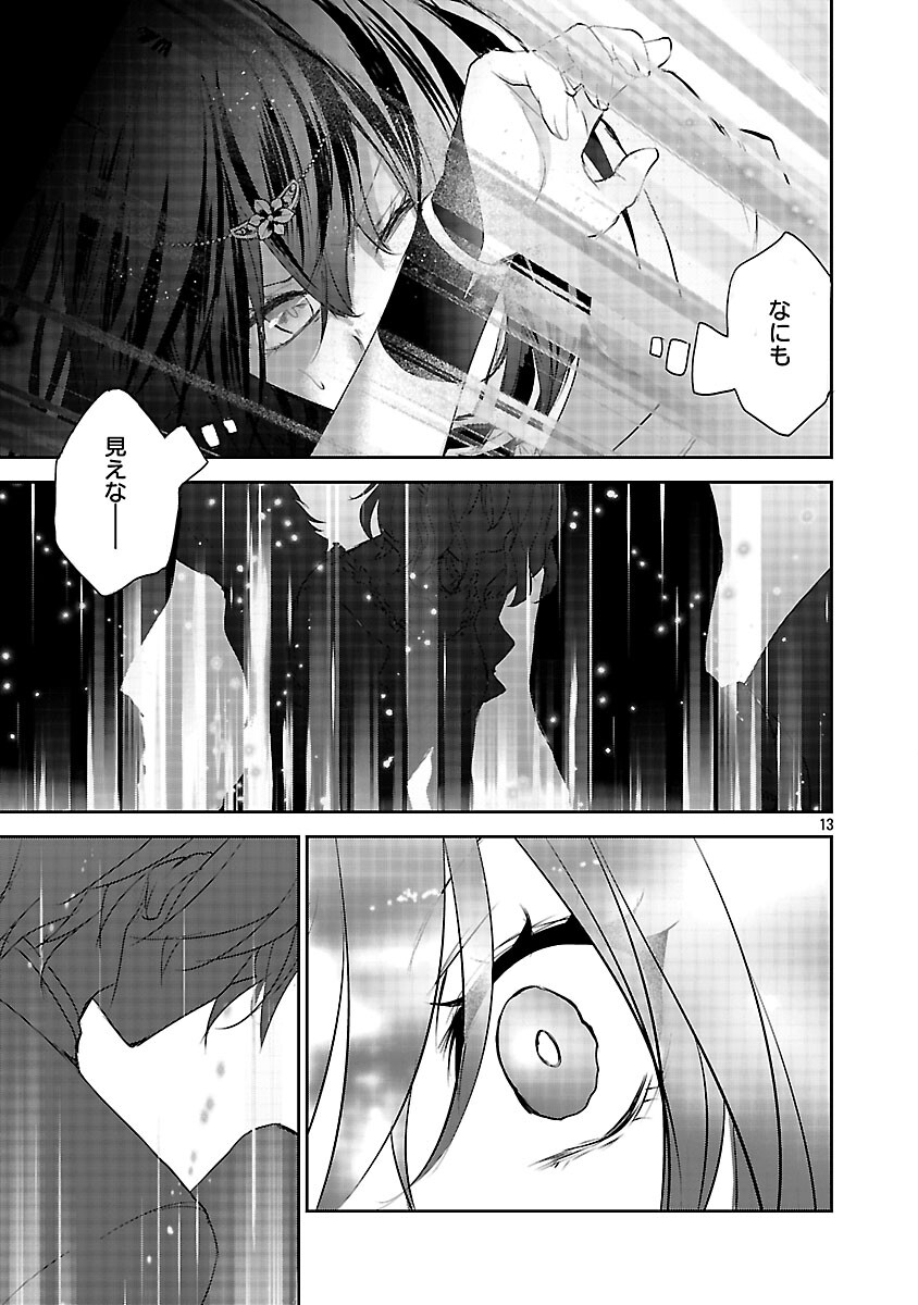 Akogare no Seijo ni Narimashita ga, Subete wo Ubawaretanode Fukushuu Shimasu. Chapter 20 15ページ