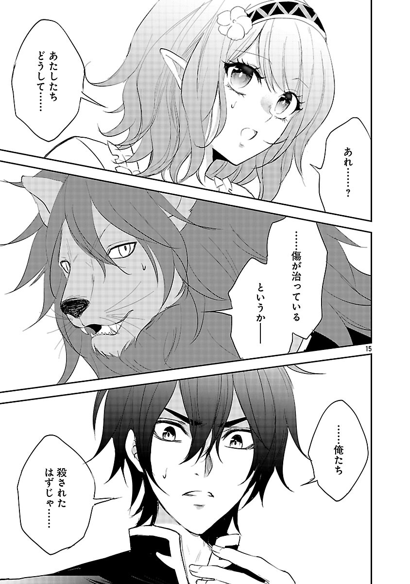Akogare no Seijo ni Narimashita ga, Subete wo Ubawaretanode Fukushuu Shimasu. Chapter 20 17ページ