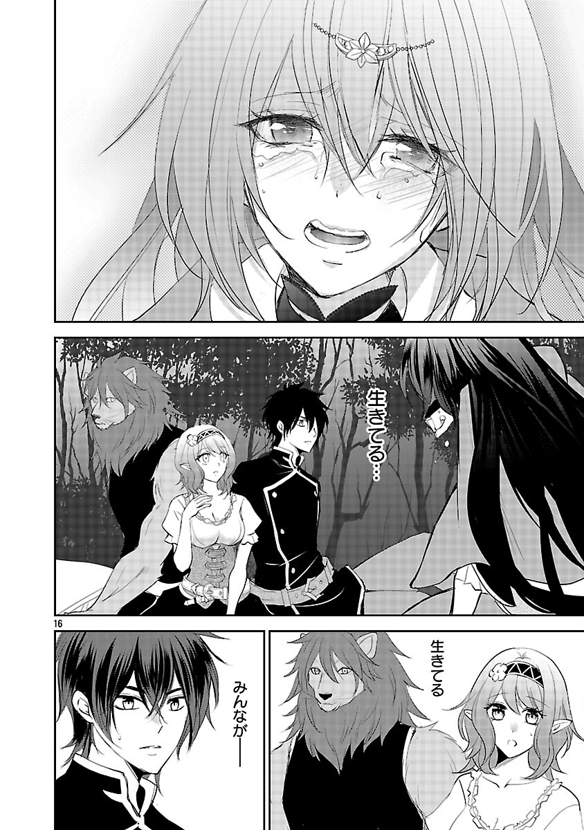 Akogare no Seijo ni Narimashita ga, Subete wo Ubawaretanode Fukushuu Shimasu. Chapter 20 18ページ