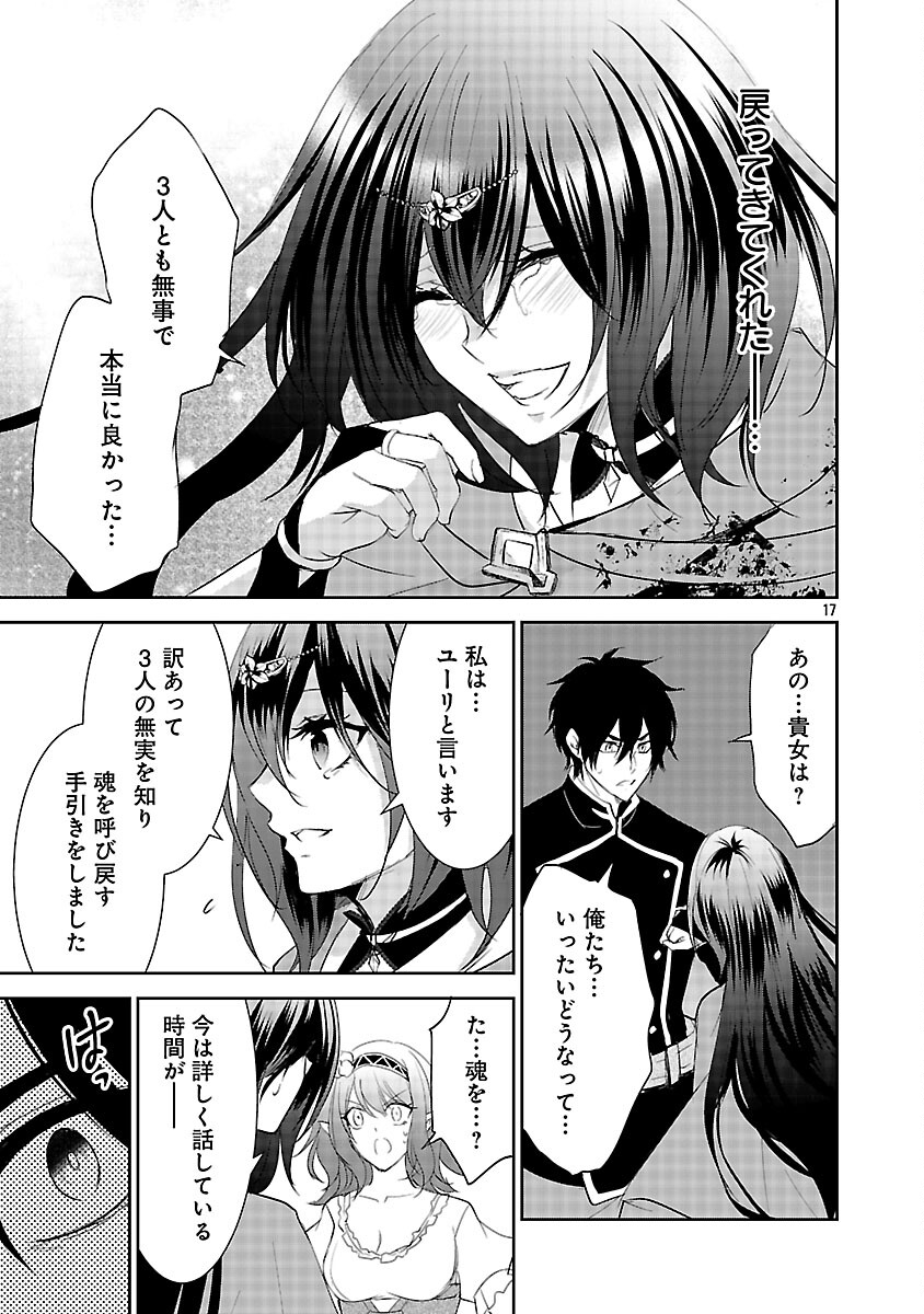 Akogare no Seijo ni Narimashita ga, Subete wo Ubawaretanode Fukushuu Shimasu. Chapter 20 19ページ