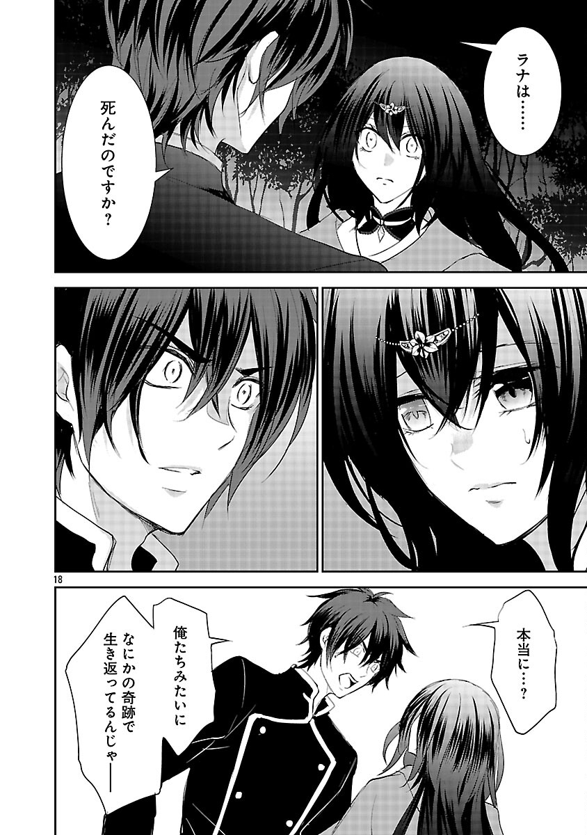 Akogare no Seijo ni Narimashita ga, Subete wo Ubawaretanode Fukushuu Shimasu. Chapter 20 20ページ