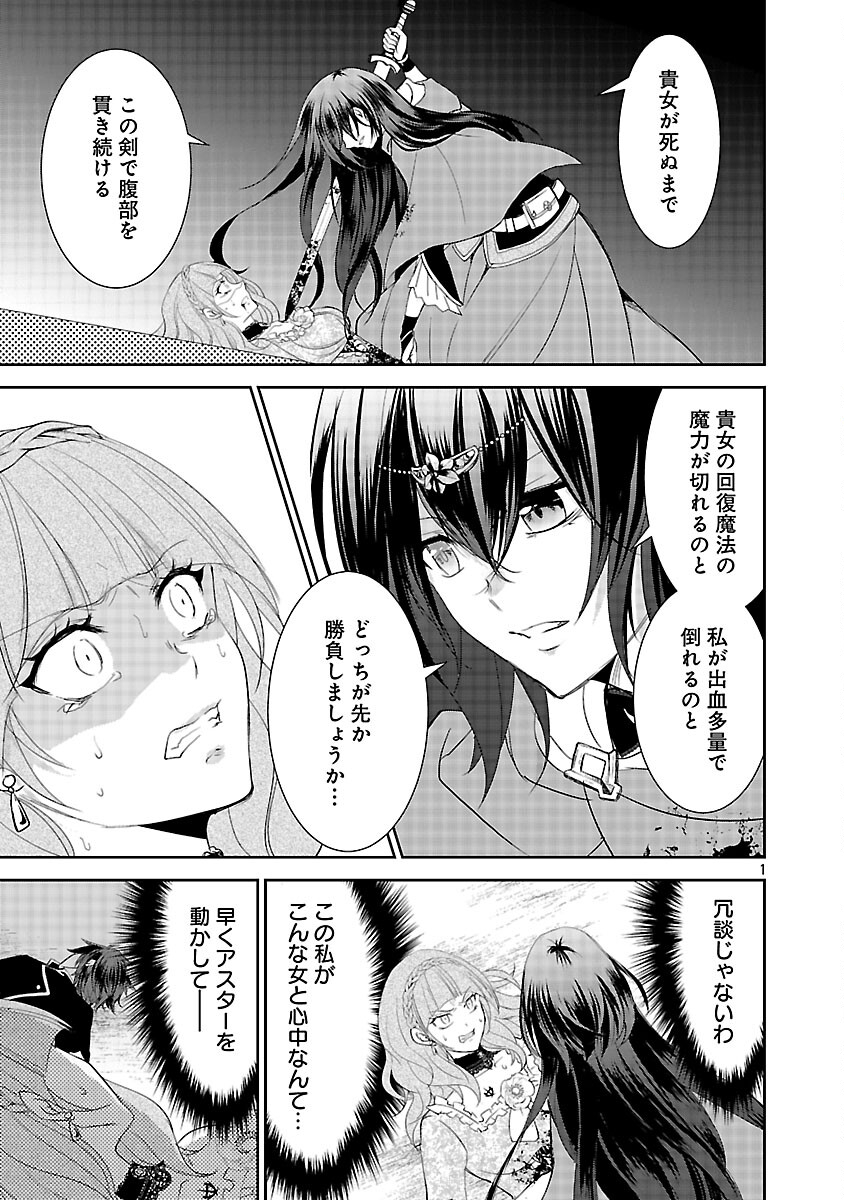 Akogare no Seijo ni Narimashita ga, Subete wo Ubawaretanode Fukushuu Shimasu. Chapter 20 3ページ