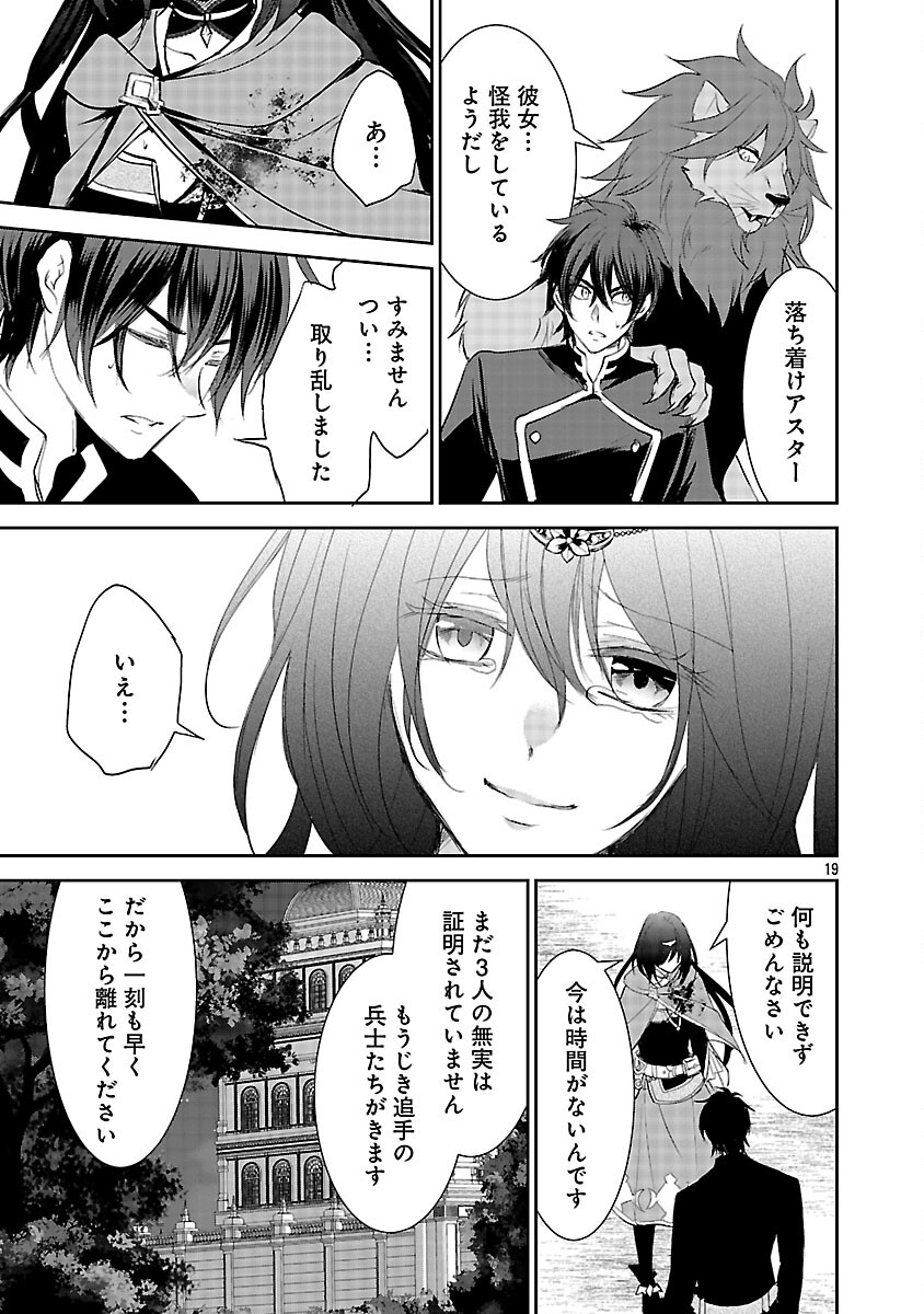 Akogare no Seijo ni Narimashita ga, Subete wo Ubawaretanode Fukushuu Shimasu. Chapter 20 21ページ