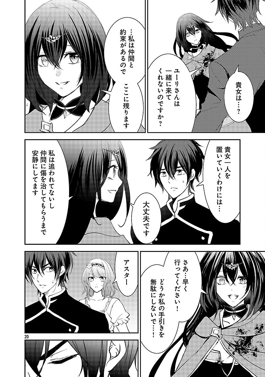 Akogare no Seijo ni Narimashita ga, Subete wo Ubawaretanode Fukushuu Shimasu. Chapter 20 22ページ