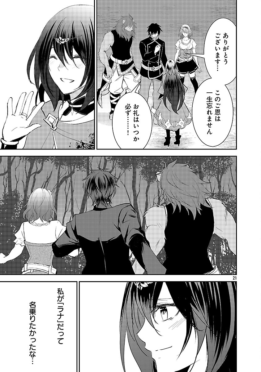 Akogare no Seijo ni Narimashita ga, Subete wo Ubawaretanode Fukushuu Shimasu. Chapter 20 23ページ