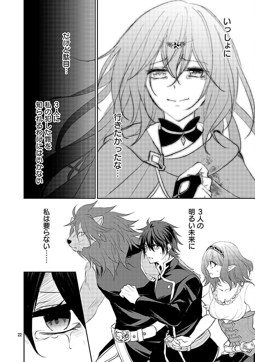 Akogare no Seijo ni Narimashita ga, Subete wo Ubawaretanode Fukushuu Shimasu. Chapter 20 24ページ