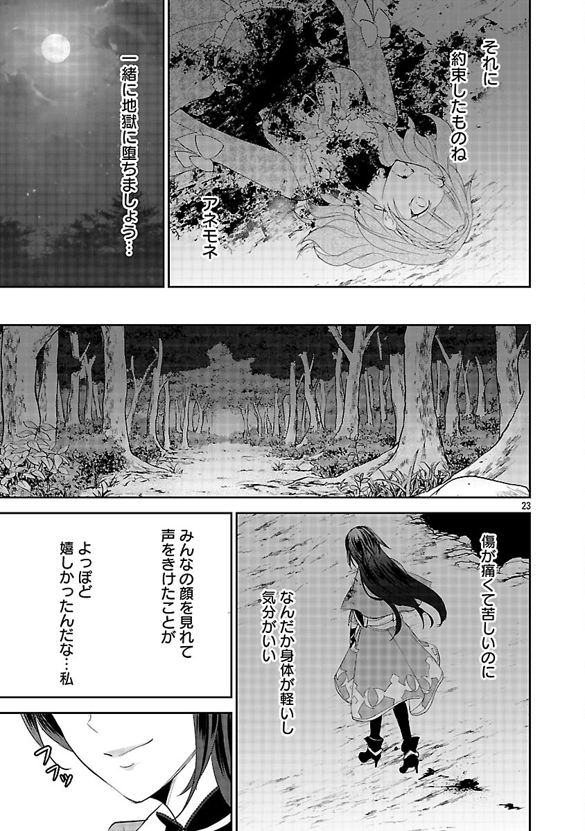 Akogare no Seijo ni Narimashita ga, Subete wo Ubawaretanode Fukushuu Shimasu. Chapter 20 25ページ