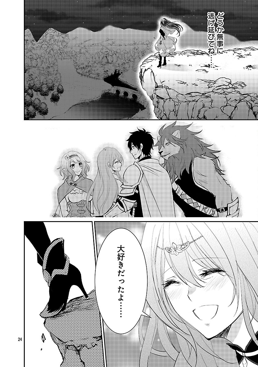 Akogare no Seijo ni Narimashita ga, Subete wo Ubawaretanode Fukushuu Shimasu. Chapter 20 26ページ