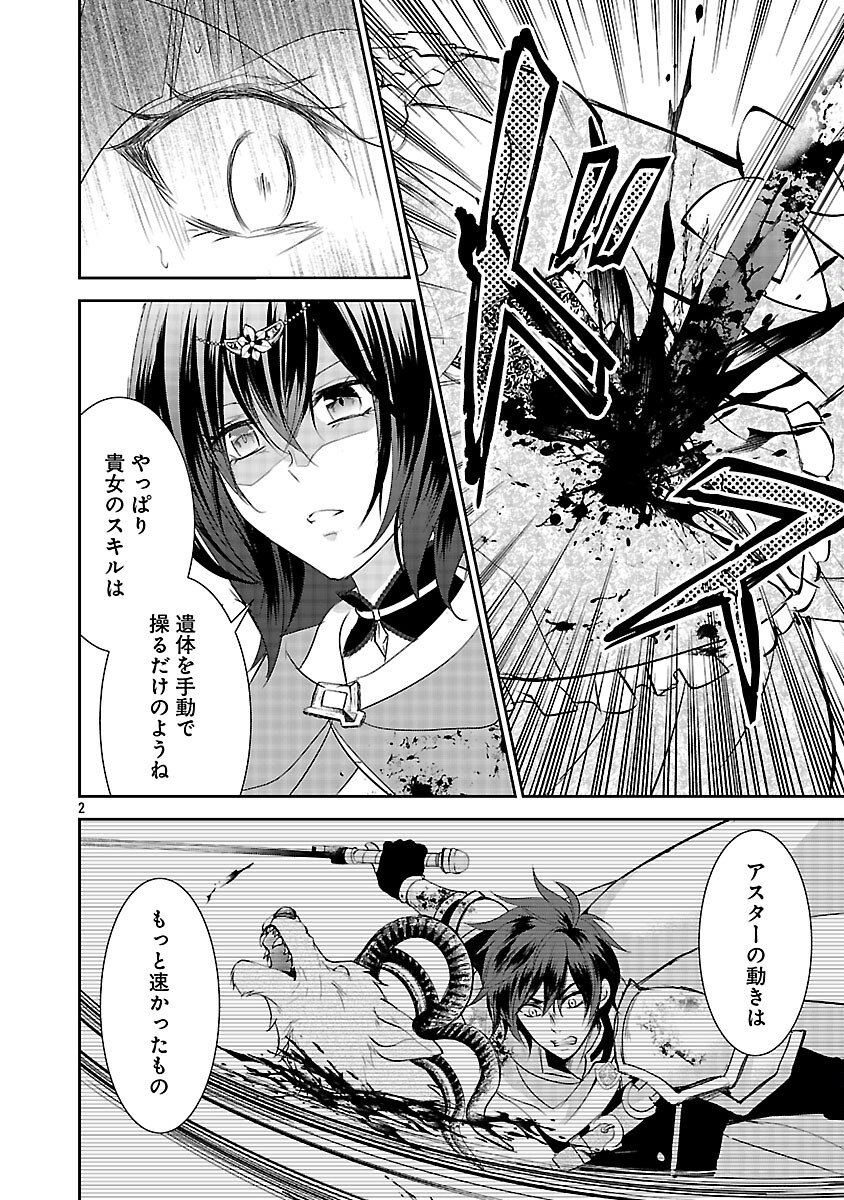 Akogare no Seijo ni Narimashita ga, Subete wo Ubawaretanode Fukushuu Shimasu. Chapter 20 4ページ