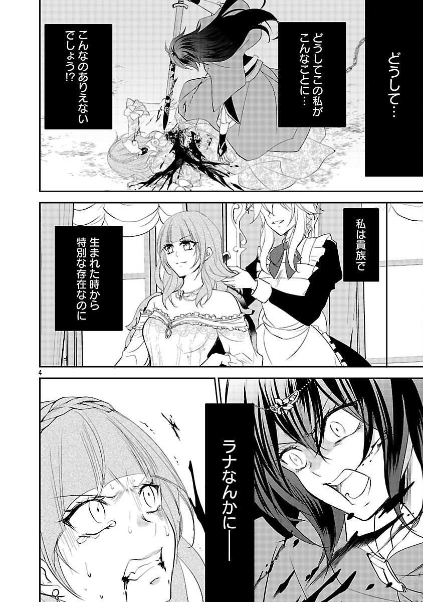 Akogare no Seijo ni Narimashita ga, Subete wo Ubawaretanode Fukushuu Shimasu. Chapter 20 6ページ