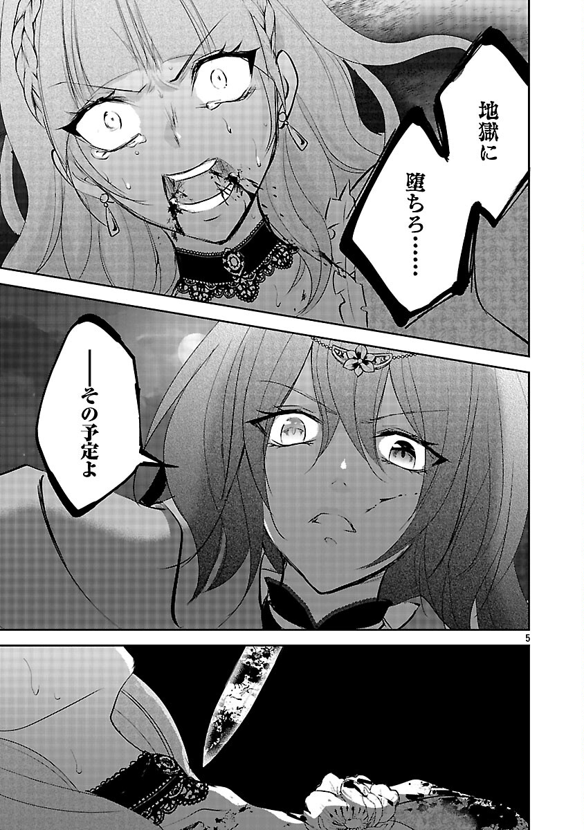 Akogare no Seijo ni Narimashita ga, Subete wo Ubawaretanode Fukushuu Shimasu. Chapter 20 7ページ