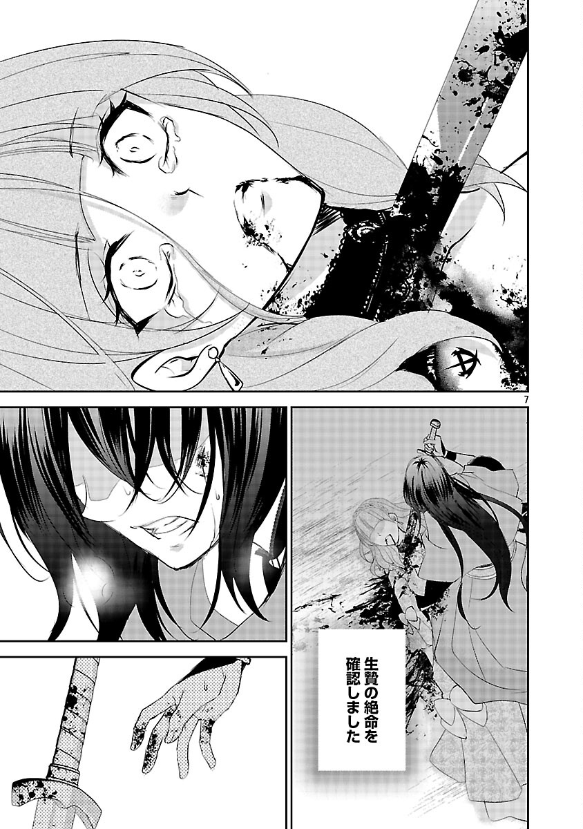 Akogare no Seijo ni Narimashita ga, Subete wo Ubawaretanode Fukushuu Shimasu. Chapter 20 9ページ