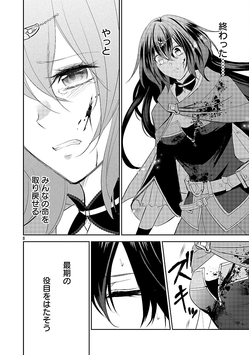 Akogare no Seijo ni Narimashita ga, Subete wo Ubawaretanode Fukushuu Shimasu. Chapter 20 10ページ
