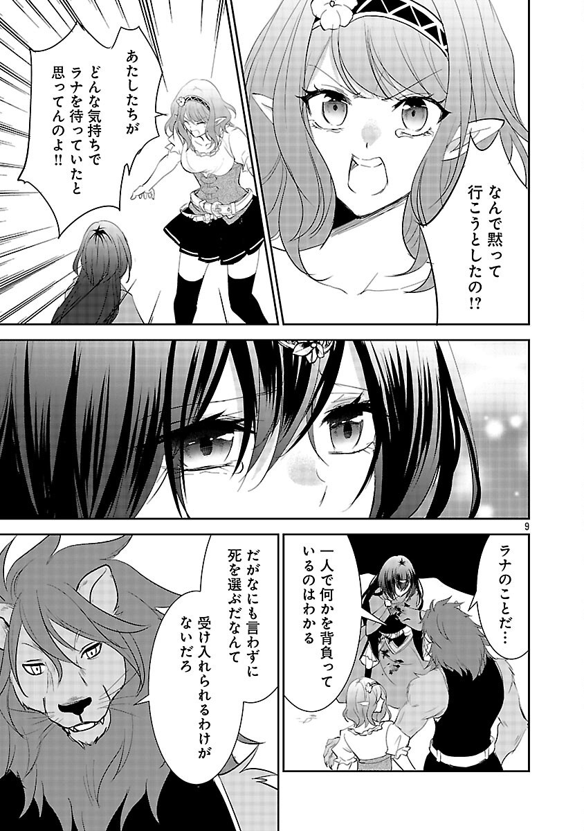 Akogare no Seijo ni Narimashita ga, Subete wo Ubawaretanode Fukushuu Shimasu. Chapter 21 11ページ