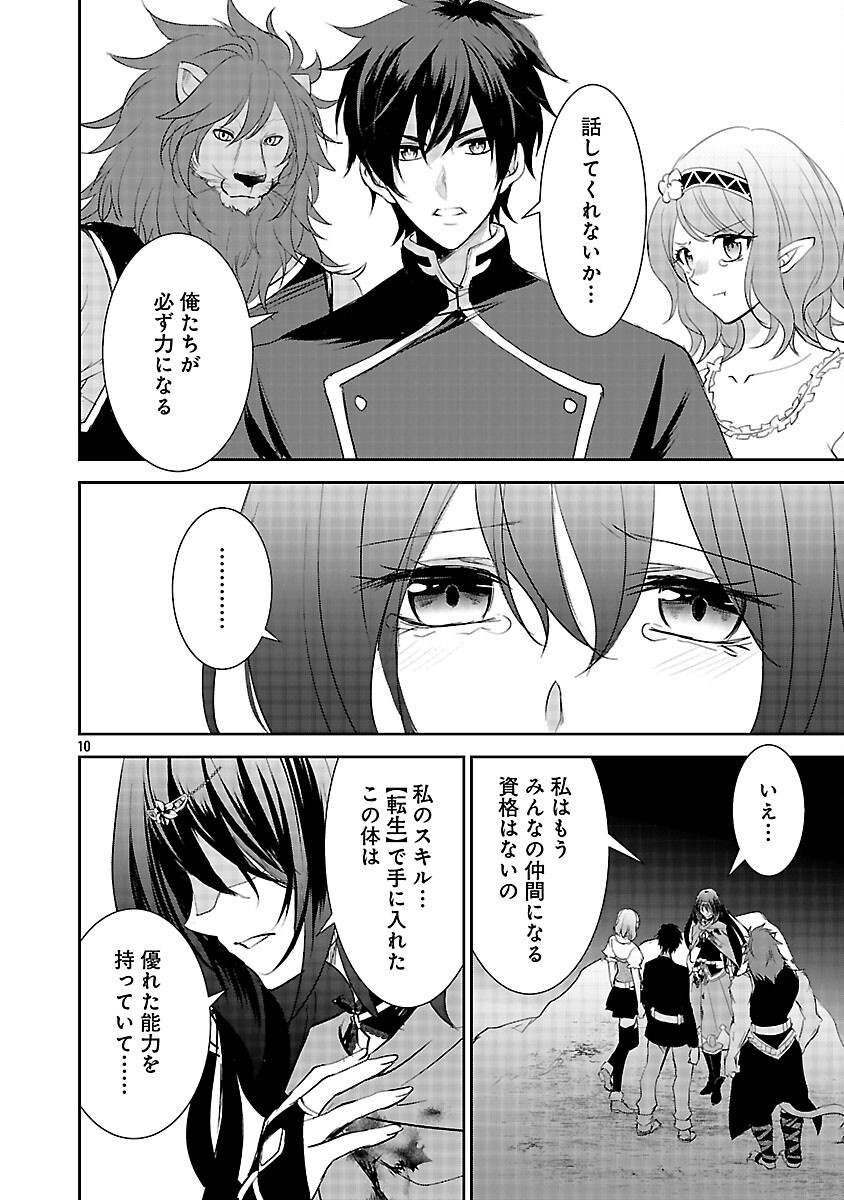 Akogare no Seijo ni Narimashita ga, Subete wo Ubawaretanode Fukushuu Shimasu. Chapter 21 12ページ