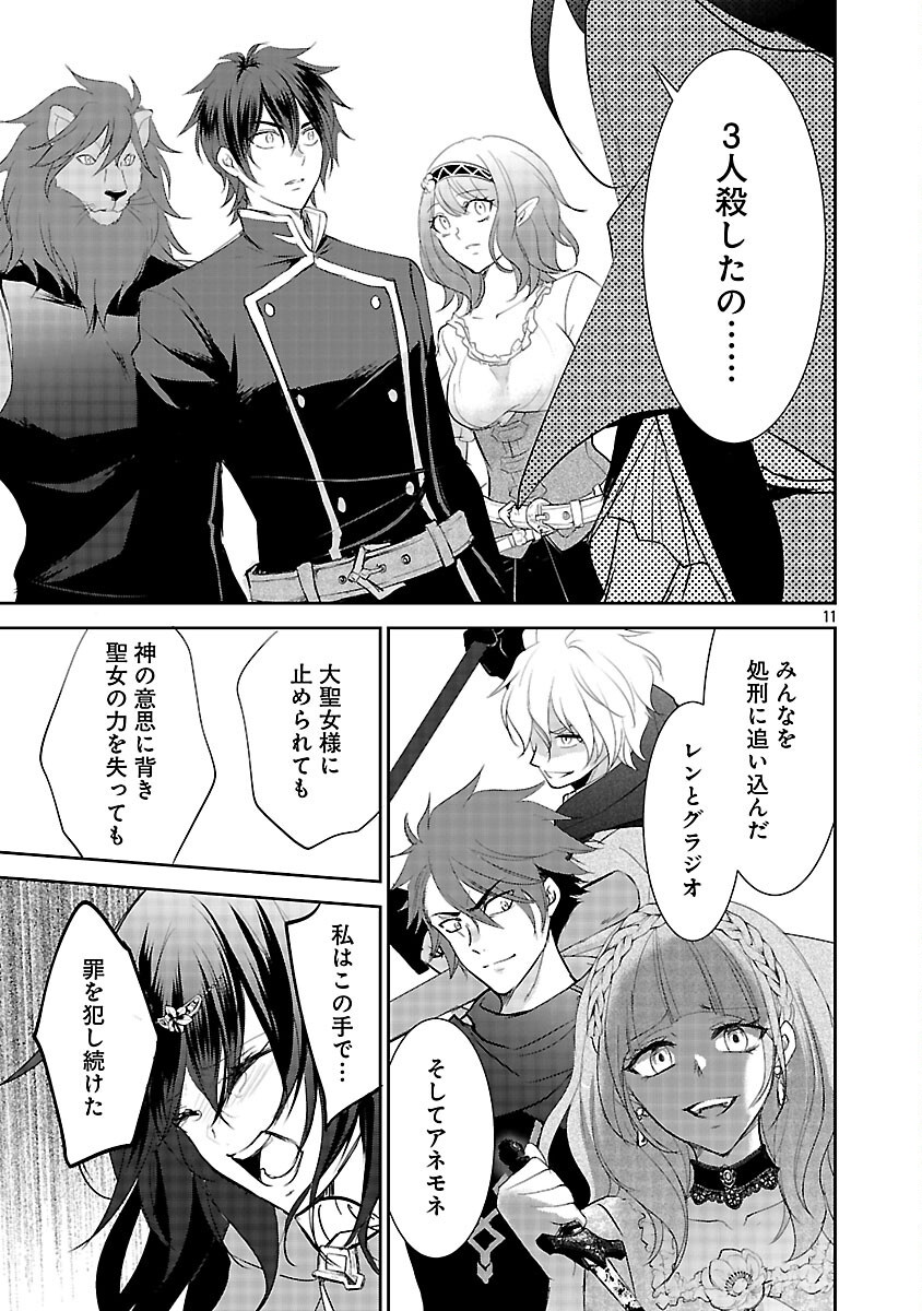 Akogare no Seijo ni Narimashita ga, Subete wo Ubawaretanode Fukushuu Shimasu. Chapter 21 13ページ