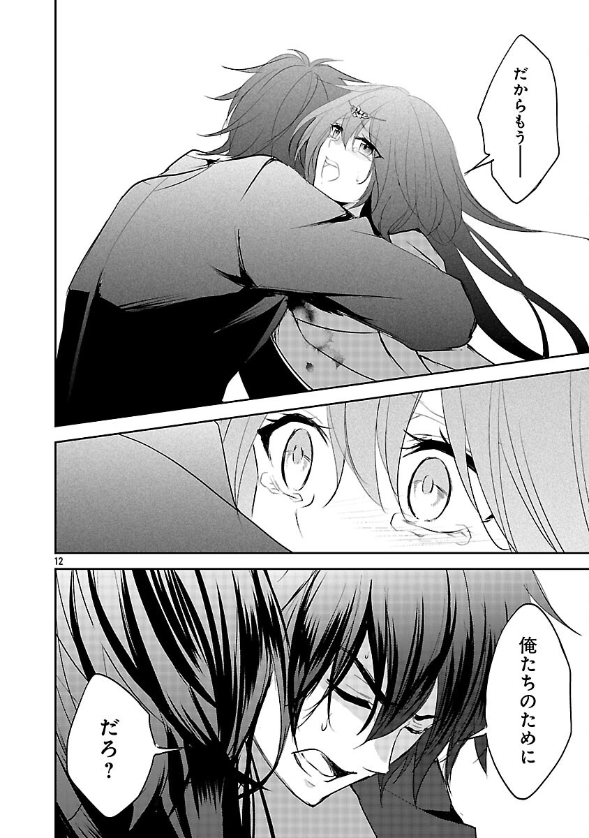 Akogare no Seijo ni Narimashita ga, Subete wo Ubawaretanode Fukushuu Shimasu. Chapter 21 14ページ