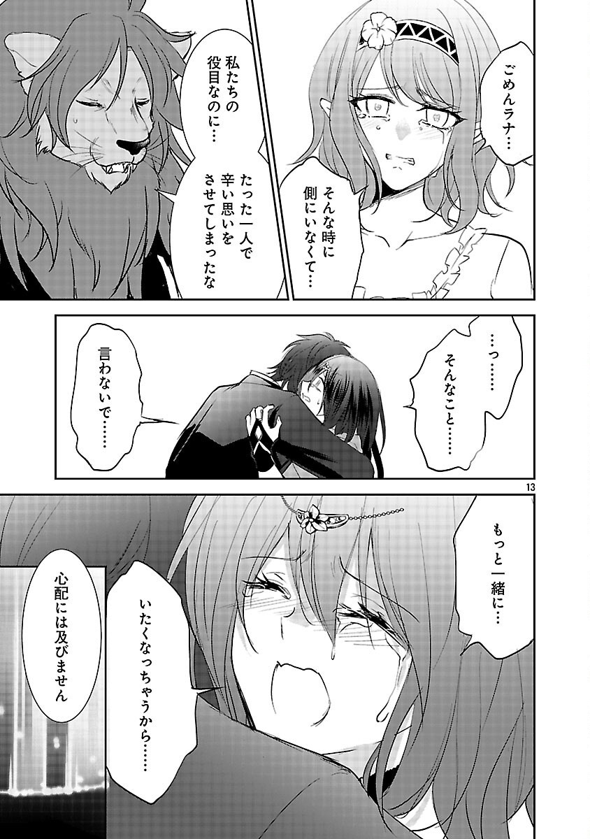 Akogare no Seijo ni Narimashita ga, Subete wo Ubawaretanode Fukushuu Shimasu. Chapter 21 15ページ