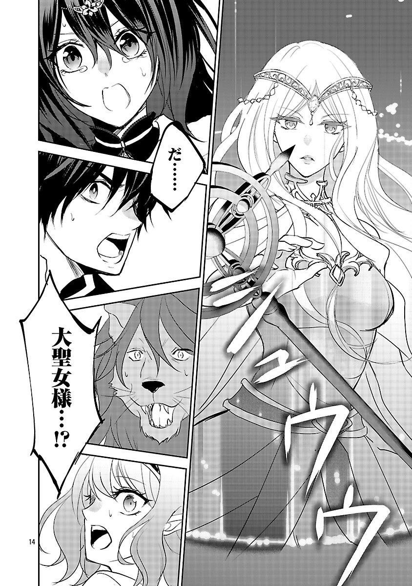 Akogare no Seijo ni Narimashita ga, Subete wo Ubawaretanode Fukushuu Shimasu. Chapter 21 16ページ