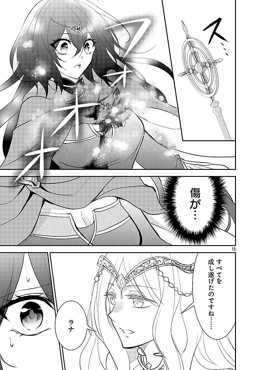 Akogare no Seijo ni Narimashita ga, Subete wo Ubawaretanode Fukushuu Shimasu. Chapter 21 17ページ