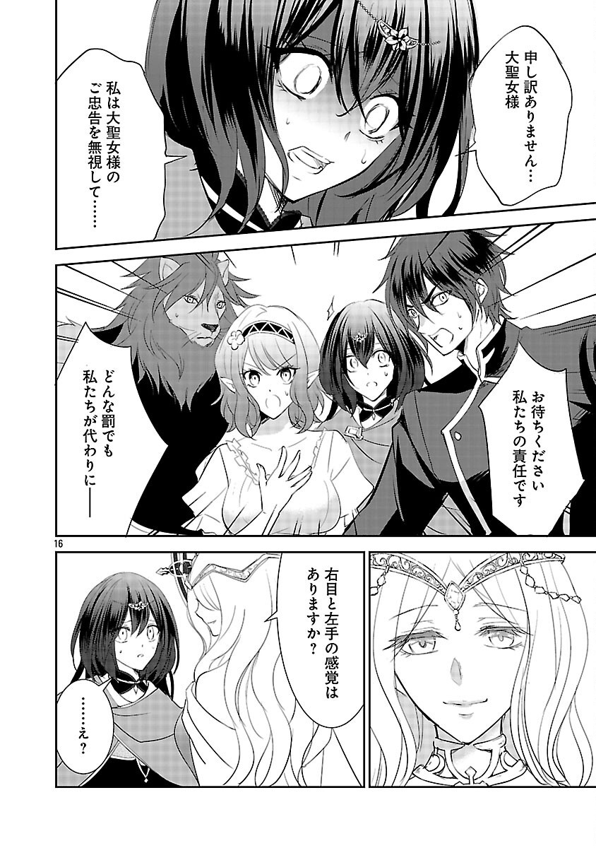 Akogare no Seijo ni Narimashita ga, Subete wo Ubawaretanode Fukushuu Shimasu. Chapter 21 18ページ