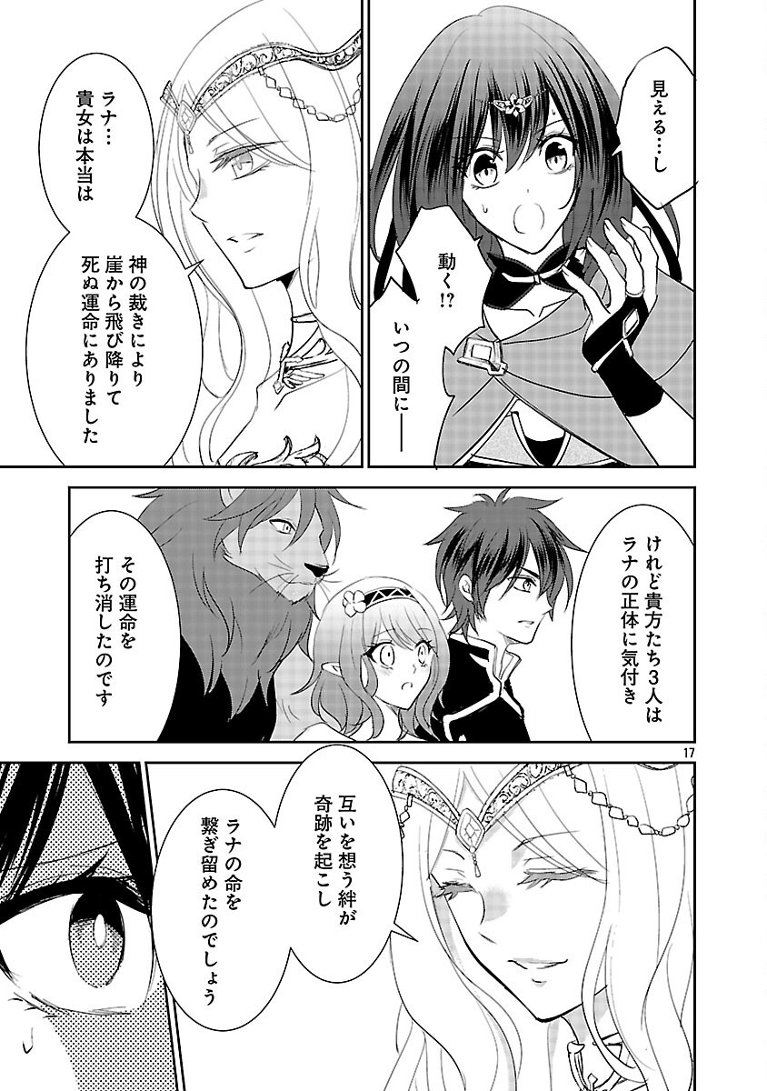 Akogare no Seijo ni Narimashita ga, Subete wo Ubawaretanode Fukushuu Shimasu. Chapter 21 19ページ