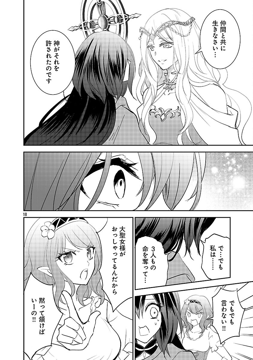 Akogare no Seijo ni Narimashita ga, Subete wo Ubawaretanode Fukushuu Shimasu. Chapter 21 20ページ