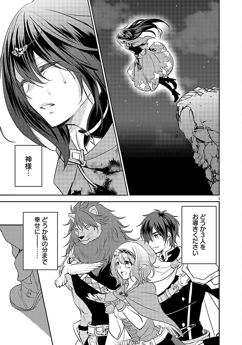Akogare no Seijo ni Narimashita ga, Subete wo Ubawaretanode Fukushuu Shimasu. Chapter 21 3ページ
