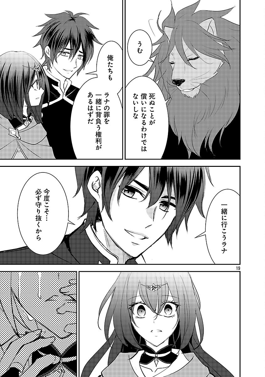 Akogare no Seijo ni Narimashita ga, Subete wo Ubawaretanode Fukushuu Shimasu. Chapter 21 21ページ