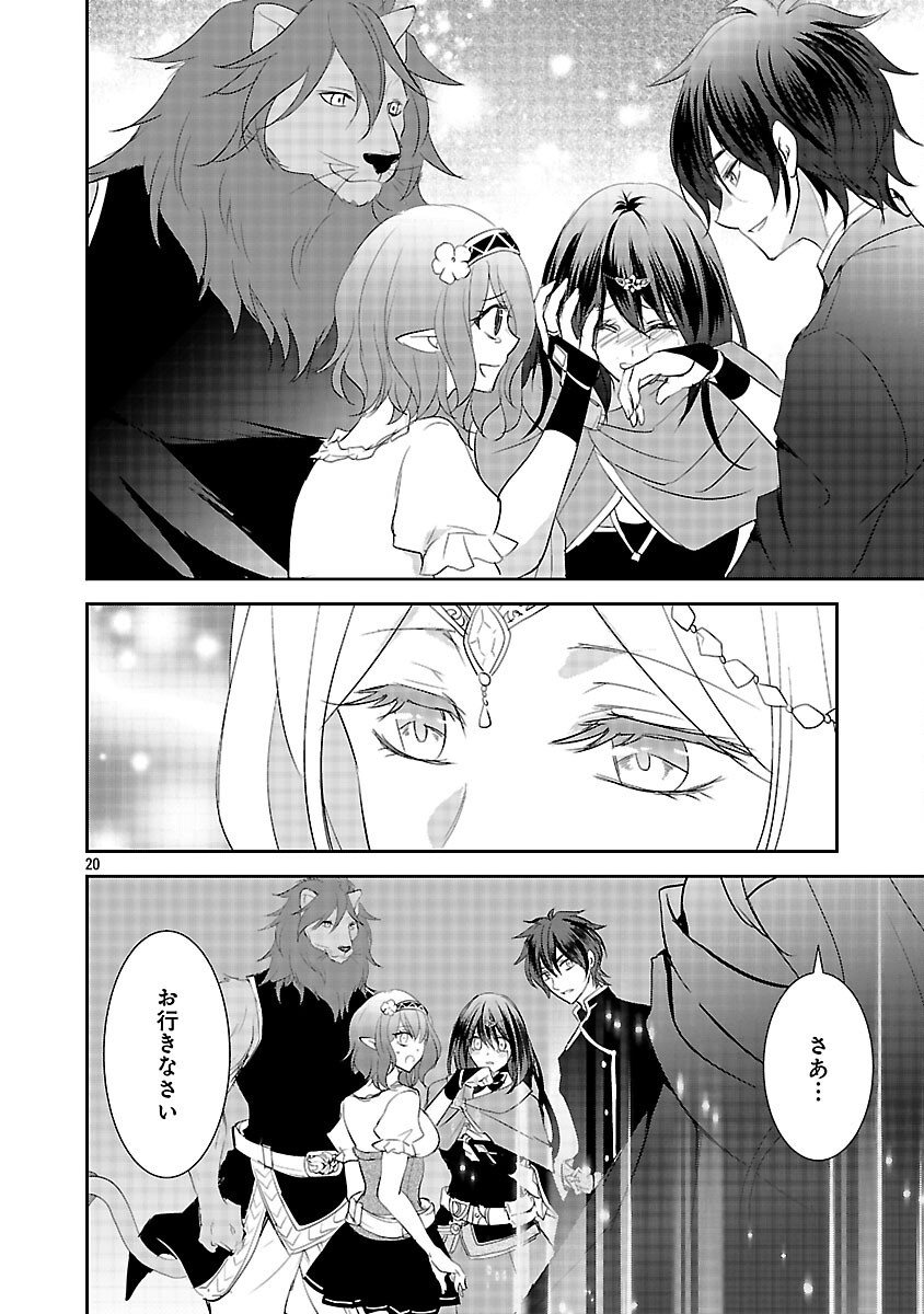 Akogare no Seijo ni Narimashita ga, Subete wo Ubawaretanode Fukushuu Shimasu. Chapter 21 22ページ