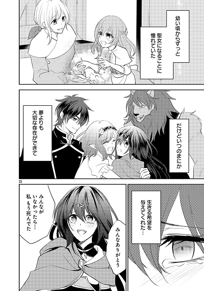 Akogare no Seijo ni Narimashita ga, Subete wo Ubawaretanode Fukushuu Shimasu. Chapter 21 24ページ